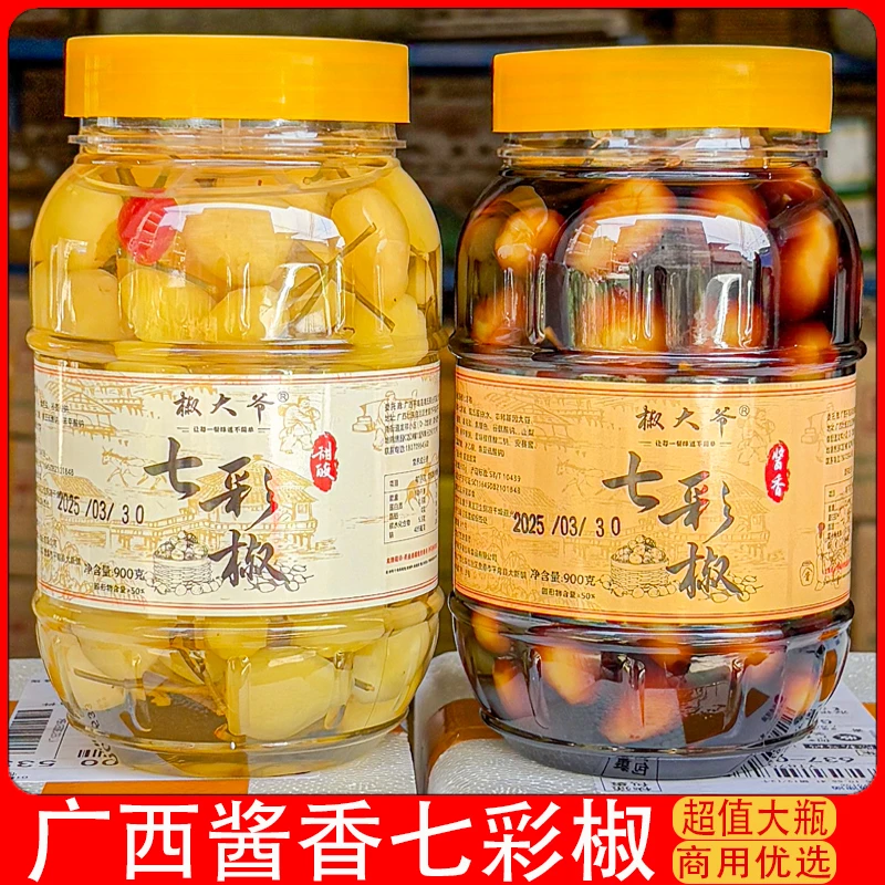 广西椒大爷酱香七彩泡椒腌制开店商用五彩椒灯笼辣椒鱼生配料下饭