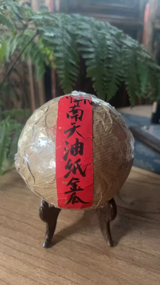 80年代南天油纸金瓜普洱茶250g（生茶）