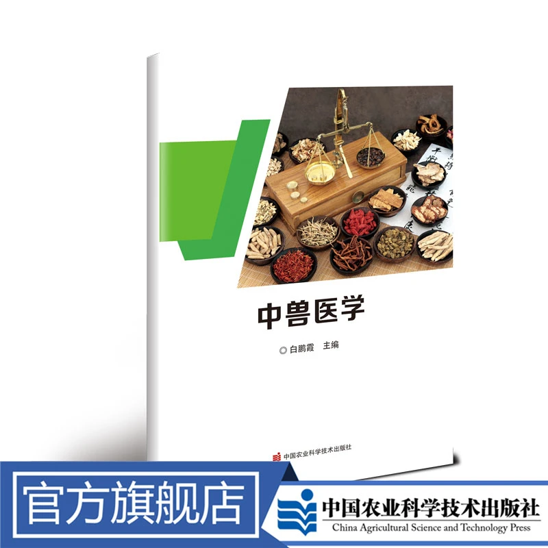 正版包邮 动物卫生检验技术 杜敏