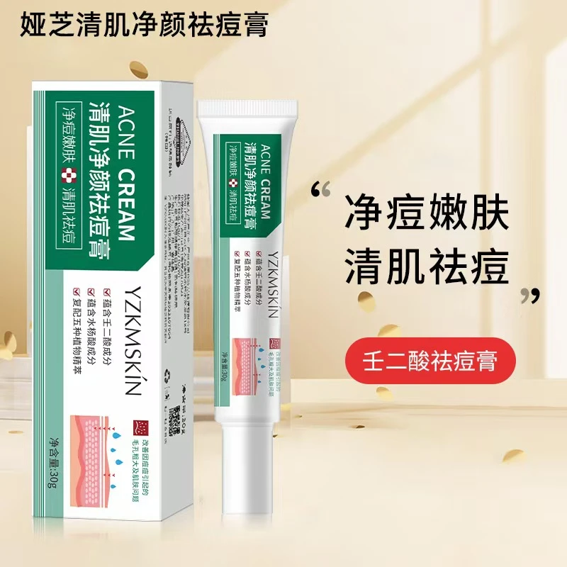 娅芝清肌净颜祛痘膏壬二酸植萃净痘去黑头淡化痘印嫩肤温和不刺激