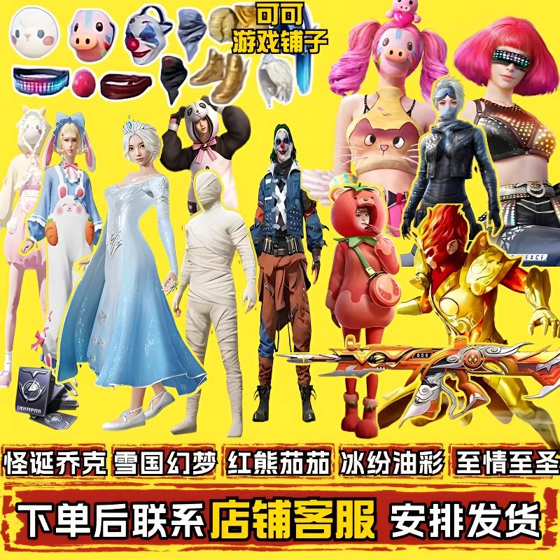 和平精英和平小店皮肤番茄怪诞乔克雪国螳螂木乃伊胖达头盔