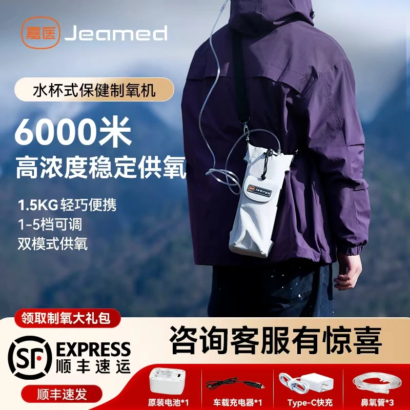嘉医【国家补贴】便携式制氧机家用户外高原吸氧机车载充电氧气机