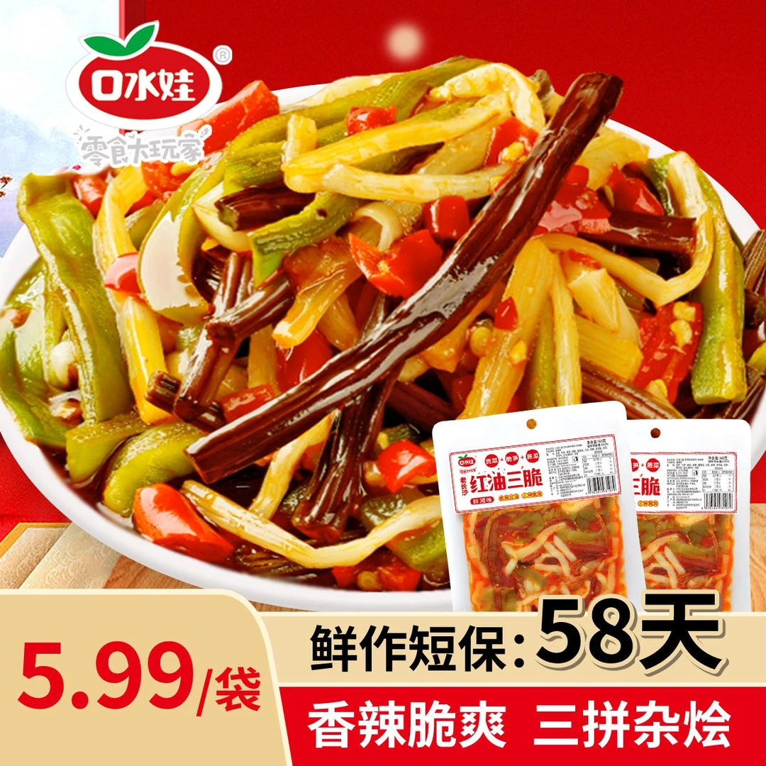 口水娃香辣脆爽红油三脆蕨菜脆笋贡菜长沙特色即食下饭菜零食礼包