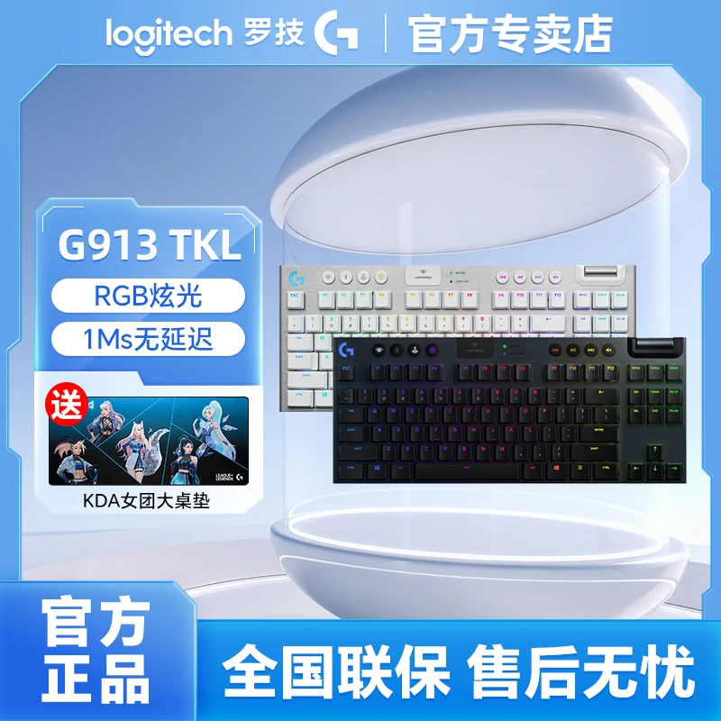 罗技G913TKL无线游戏超薄电竞电脑机械键盘矮轴蓝牙RGB吃鸡键盘