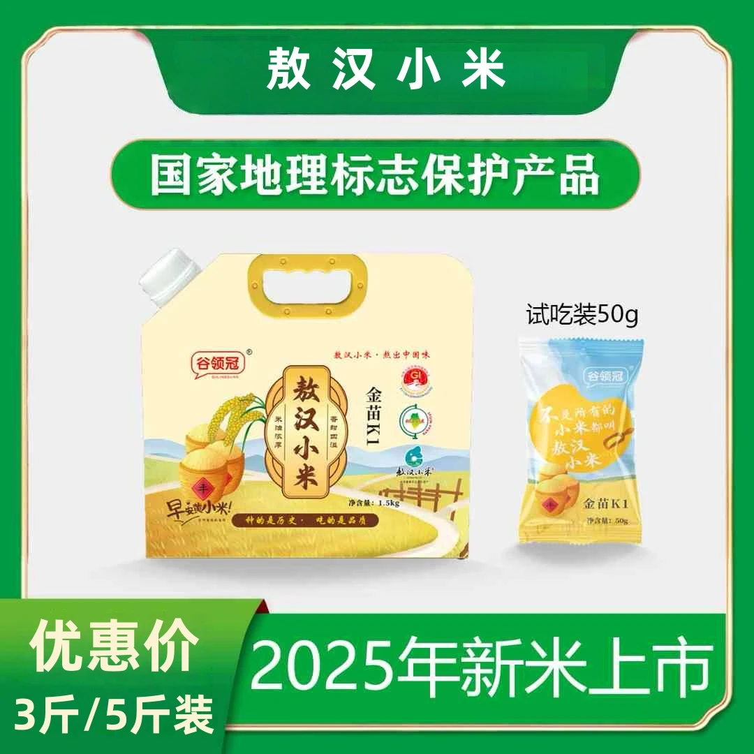 敖汉小米3斤/5斤装新米优质五谷杂粮