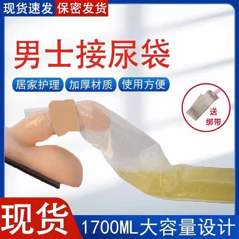一次性平口接尿器老年人防漏尿器卧床老人接尿器男用便携痰盂护理