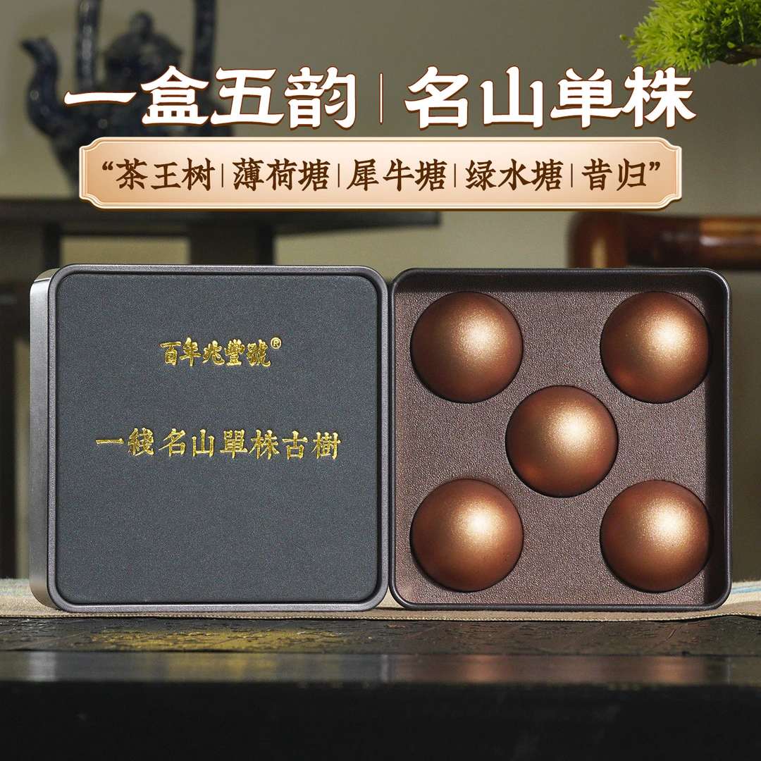 【一盒五韵 经典名山】《一线名山单株古树茶》普洱茶生茶龙珠40克/盒