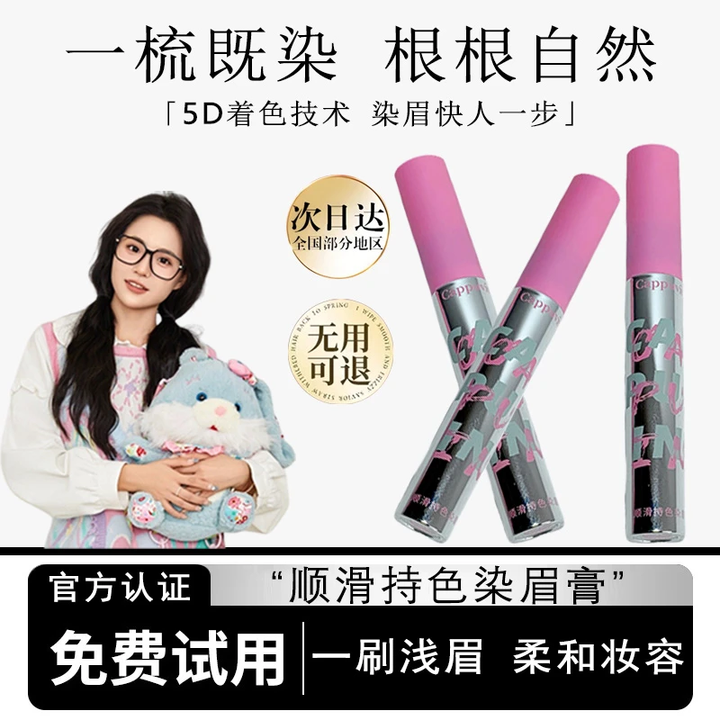 【小鱼海棠专属】持久防水棕色染眉膏防汗纤长持久妆不脱妆学生