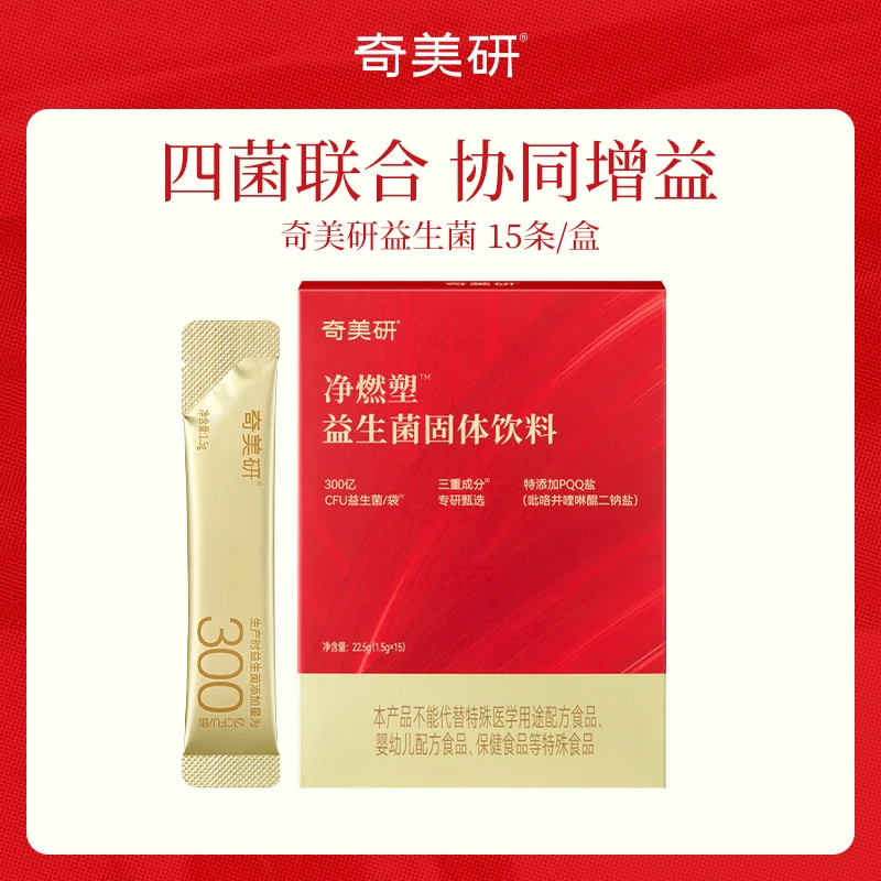 【白白叶叶专属】奇美研净燃塑小金条益生菌四重复配益生元xh