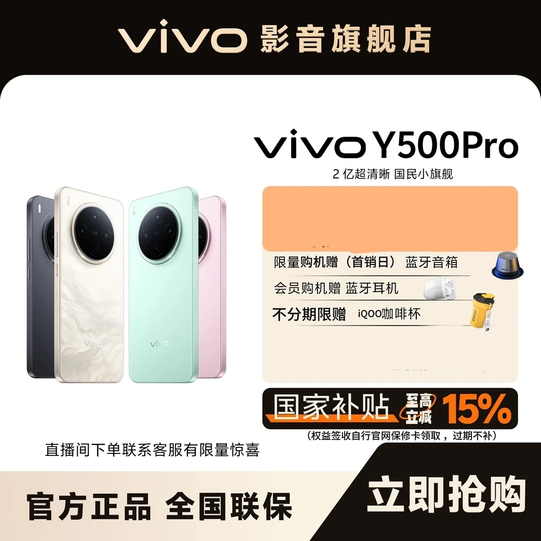 【新品上市】Y500pro 2亿像素智能手机
