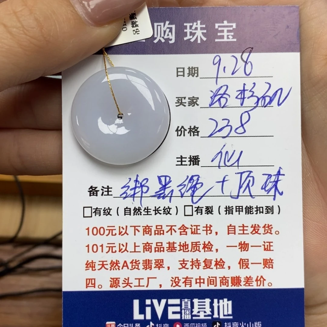 颈饰未镶嵌翡翠凌****矶平安