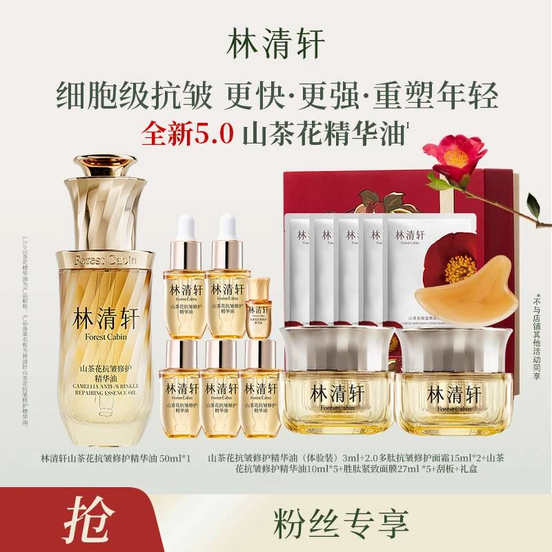 【格格宝妈专属】林清轩山茶花抗皱修护精华油5.0/50ml