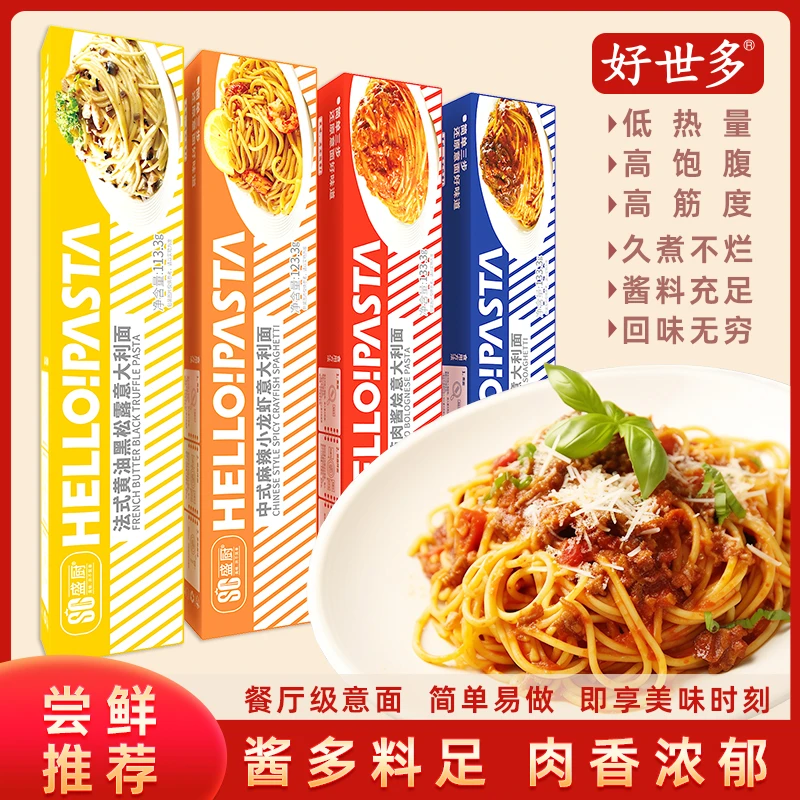 经典番茄肉酱 黑椒牛柳儿童早餐快速意面意粉拌面01