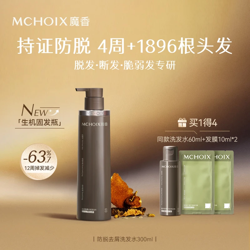 魔香特证双重防脱防断发洗发水人参生姜丰盈固发控油去屑洗头膏露