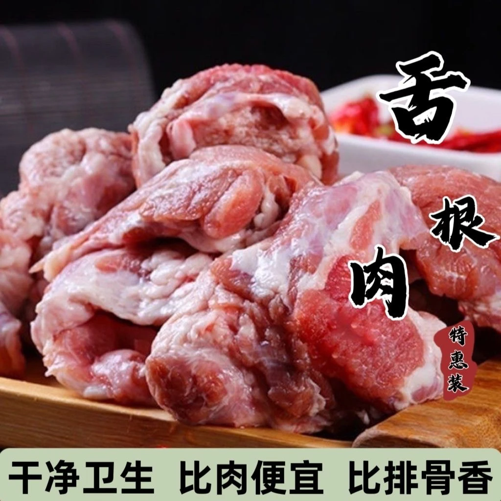 土猪舌根肉-口条跟小瘦肉烧烤餐饮食堂专用