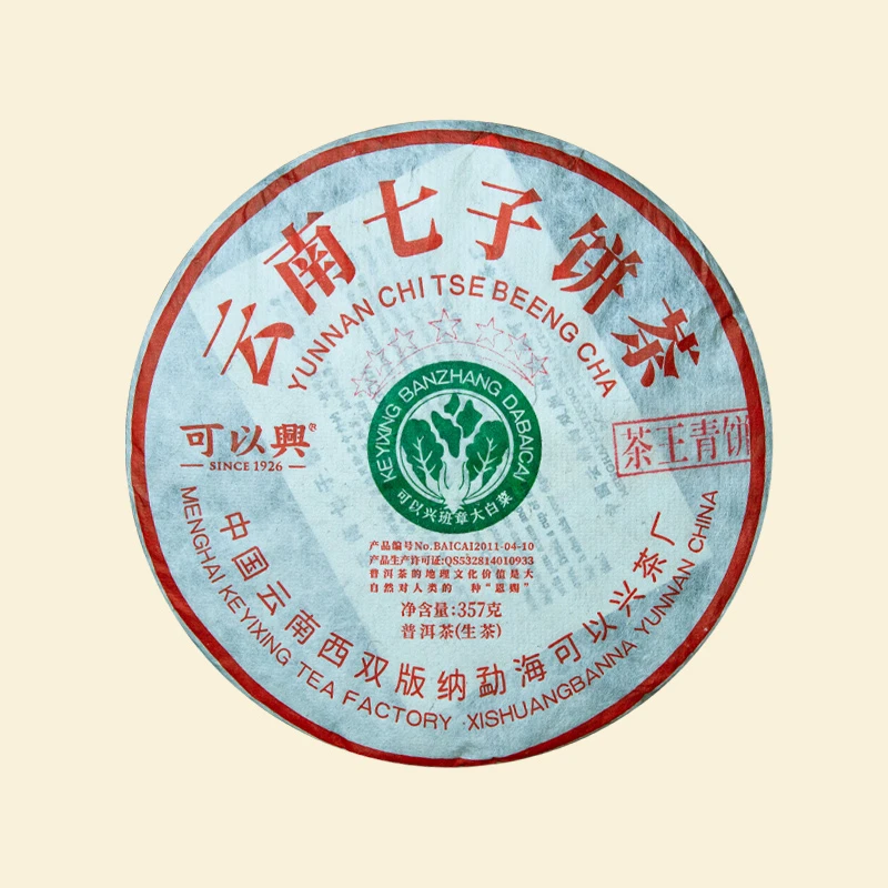 可以兴七星班章白菜茶王青饼古树普洱茶生普357g/饼 生普