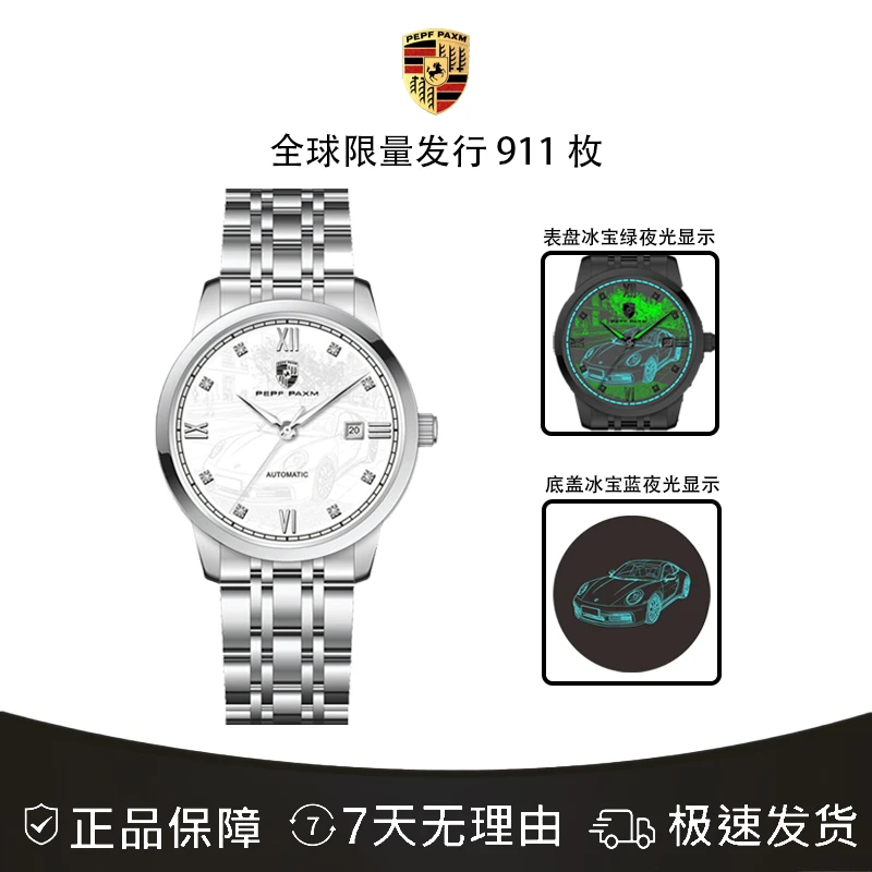 911限定联名款超强夜光跑车限量911玫风格简约男士腕表送皮带PX