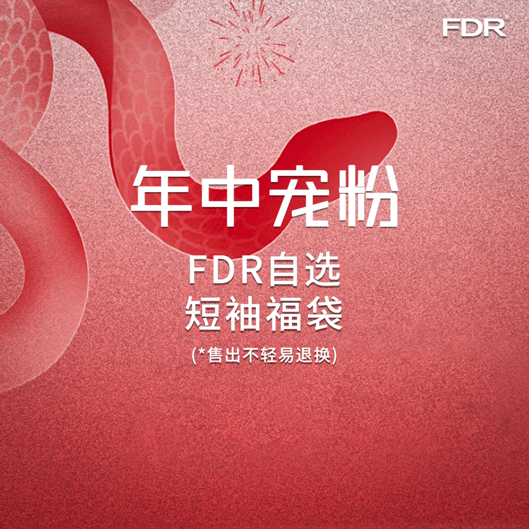 FDR“年中宠粉”福利，短袖合集自选福袋，看清主图再拍