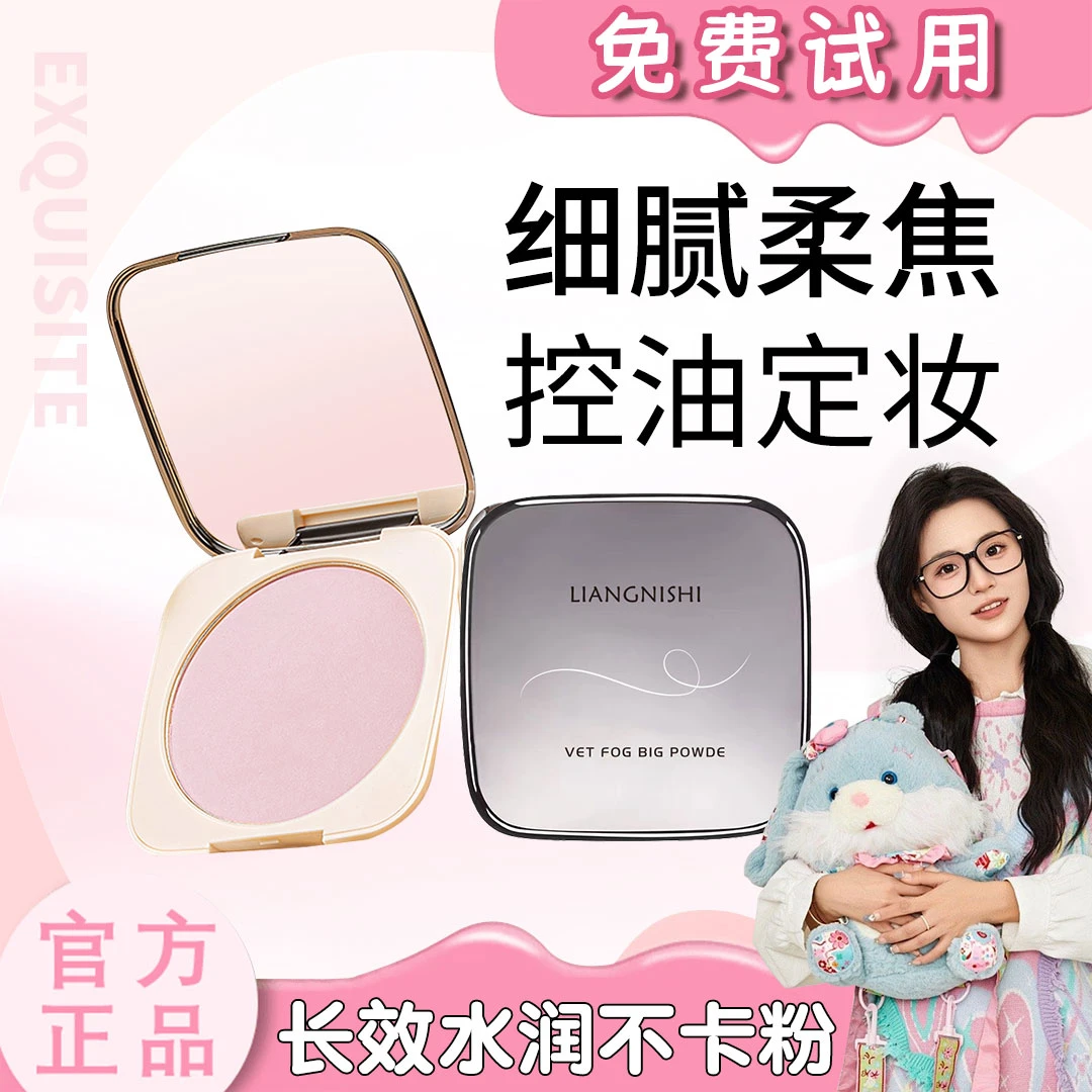 【小鱼推荐】绒雾大粉饼控油自然定妆散粉持久遮瑕防水防汗不脱妆女