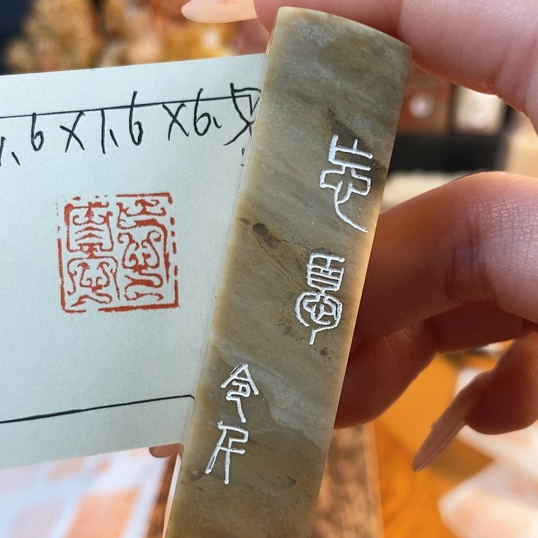 【闪购商品】寿山石印石5470 牧石书画篆刻作品
