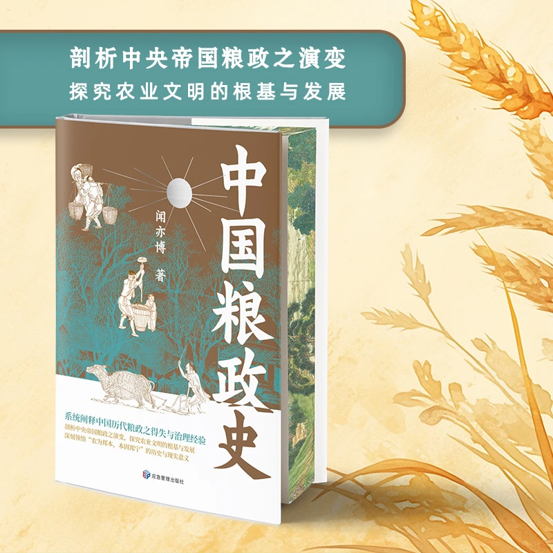 【蓝色畅想】中国粮政史刷边版书籍历史书籍