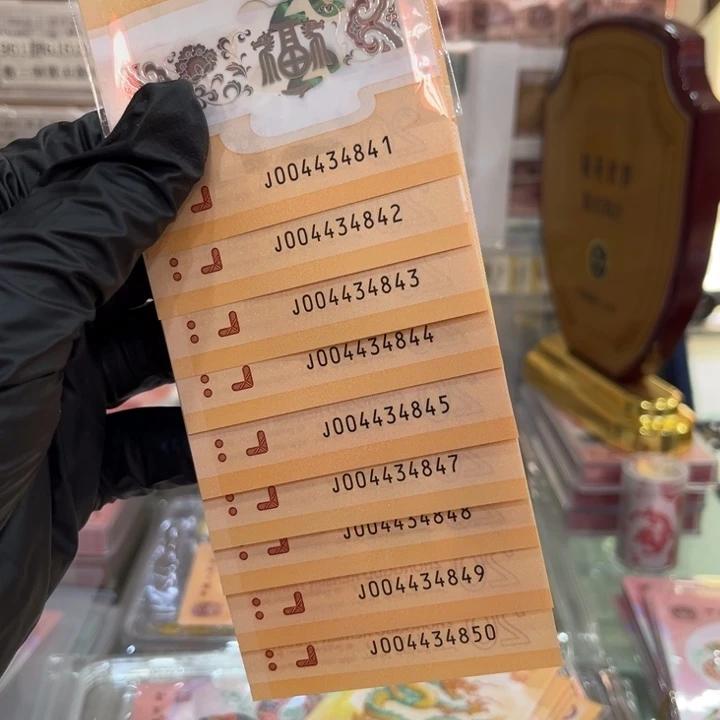 塑料龙钞标十福利004434841