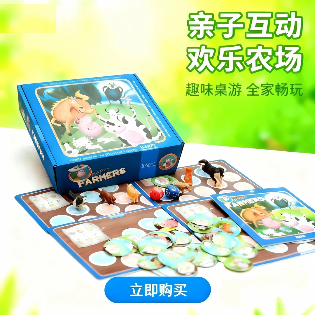 超级农场主开心农场桌游益智亲子互动财商启蒙玩具适合6岁及以上