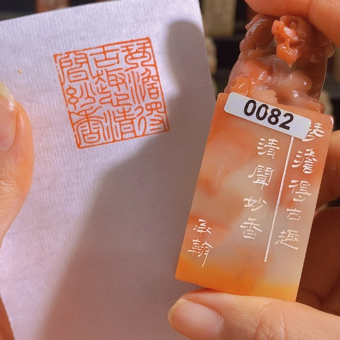 昌化石印石 0082。