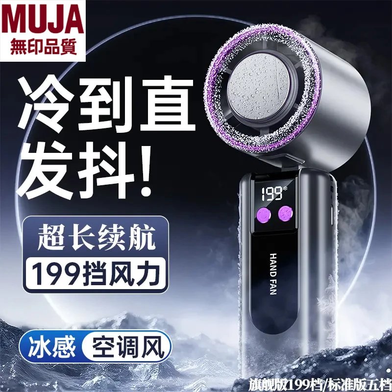 日本无印MUJ制冷风扇冰敷高速户外便携式静音大风力手持充电风扇