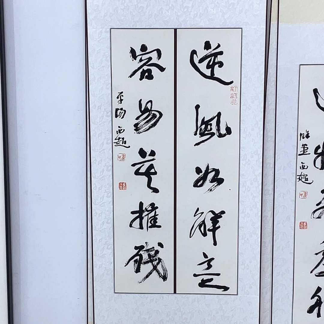 书法半醒斋书法作品