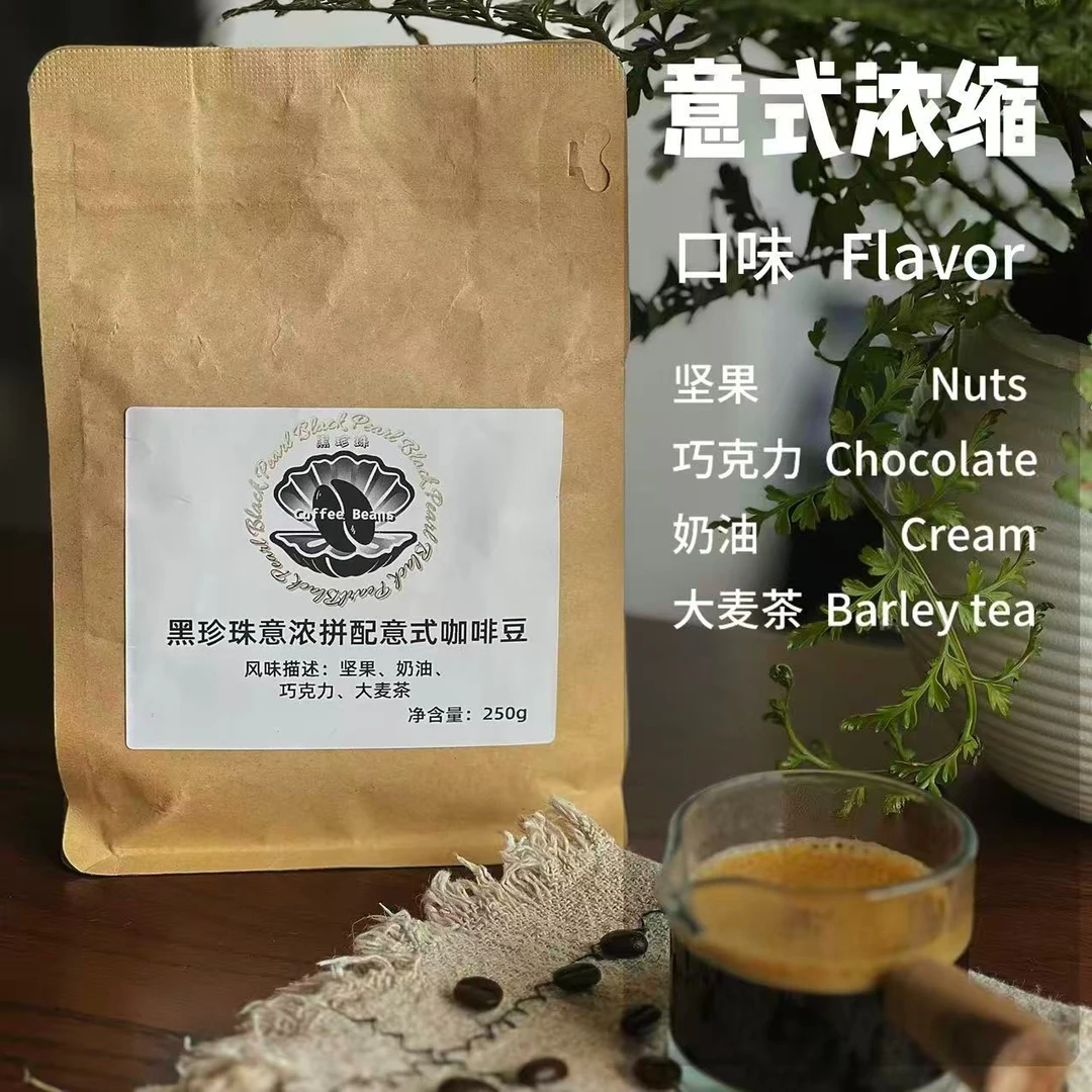 黑珍珠意浓拼配咖啡豆巴西埃塞意式浓缩中深烘手冲冷萃精品咖啡豆