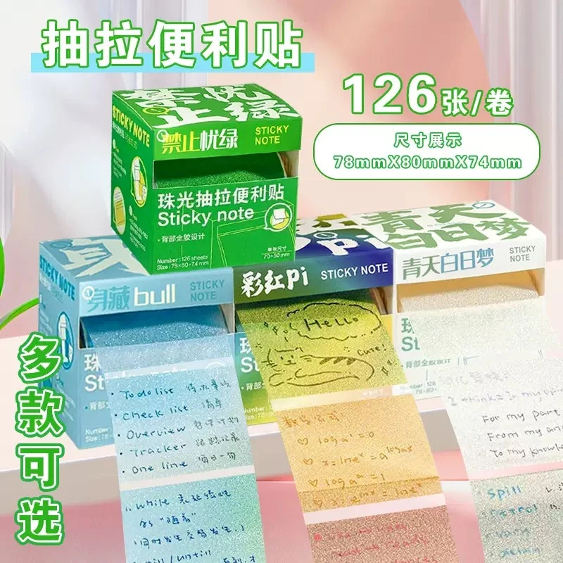 渐变色系珠光抽拉便利贴学生专用透明便签纸贴错题强粘性学习神器