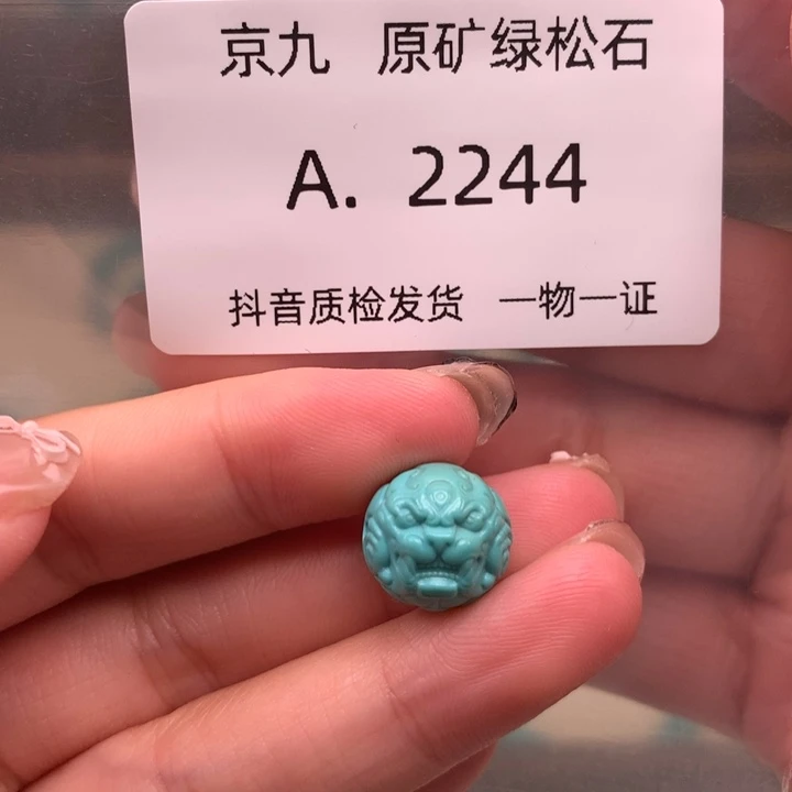 未镶嵌绿松石珠宝奇石12.2