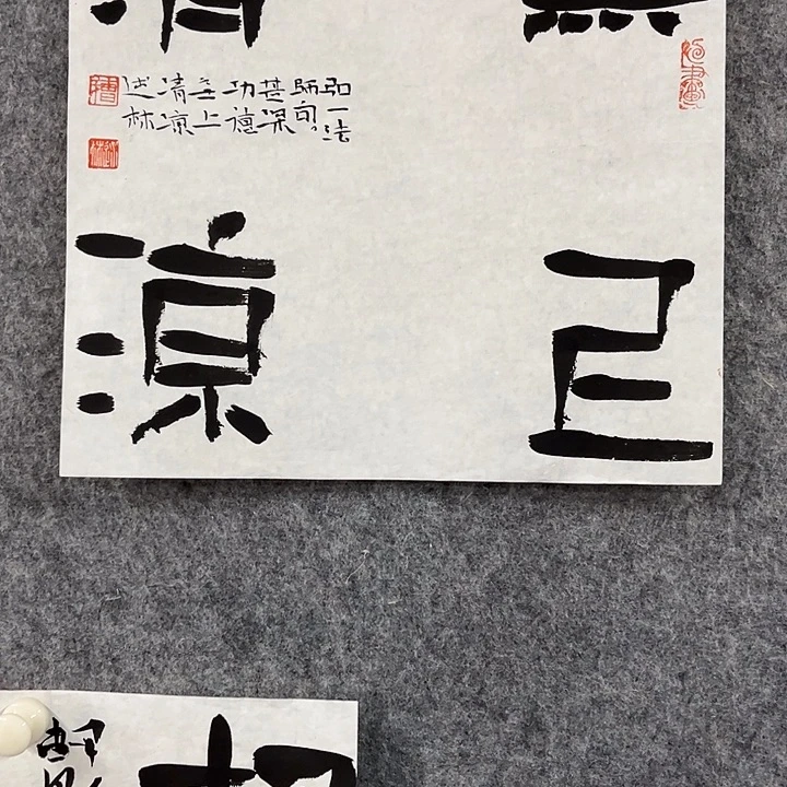 书法曹述林书法作品