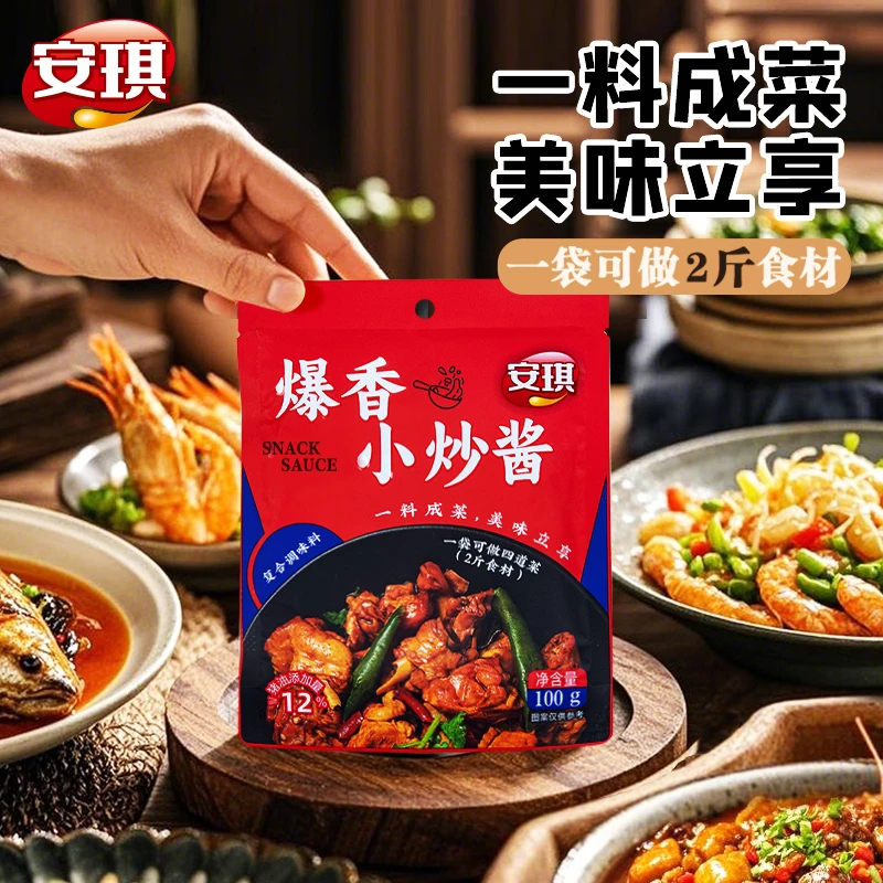 安琪爆香小炒酱农家小炒减盐增鲜炒菜用调料家常菜小炒酱厨房调味