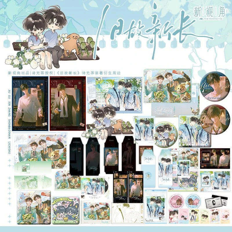 【今日下架】新视角 旧故新长一期原著衍生周边