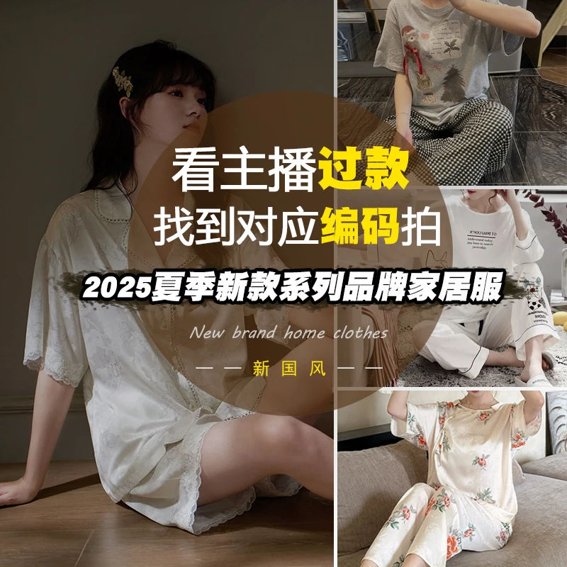 【大婷家居服】6号链接找到对应编码下拉选尺码 2025高货睡衣家居服