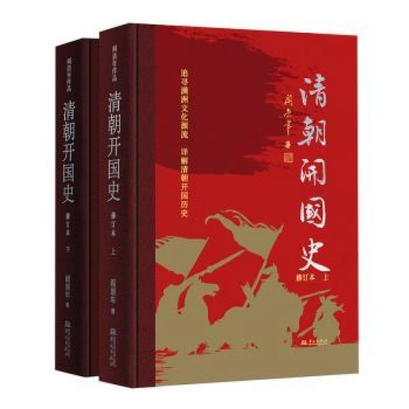 HW清朝开国史（修订本）