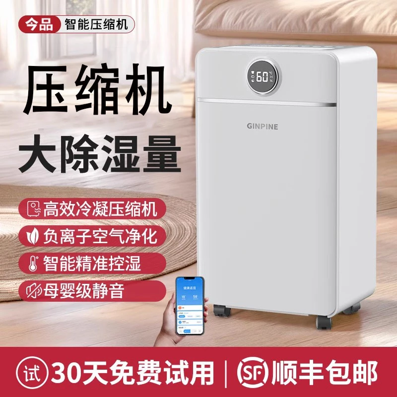 压缩除湿机家用轻音抽湿机室内吸湿器地下室大功率干燥回南天神器