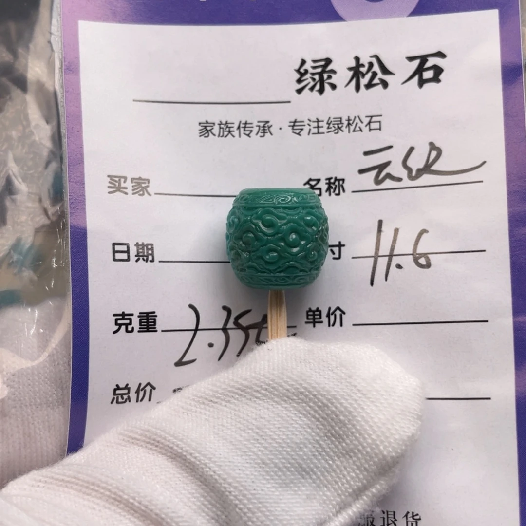 绿松石未镶嵌配饰