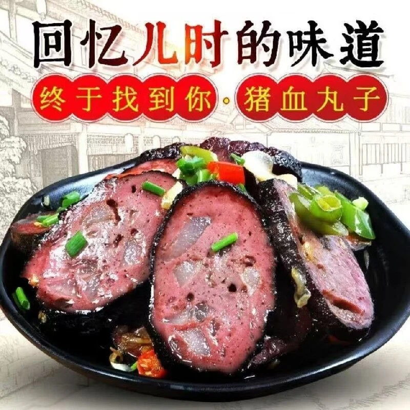 湖南邵阳特产柴火猪血丸子传统风味美食