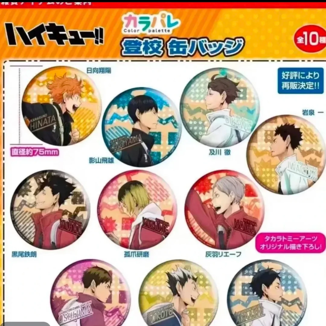 日谷【排球少年】登校吧唧(特价产品)