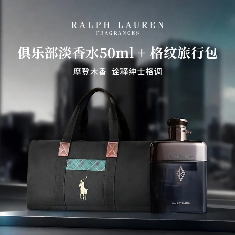 Ralph Lauren/拉夫劳伦俱乐部淡香水50ml EDT 赠格纹旅行包