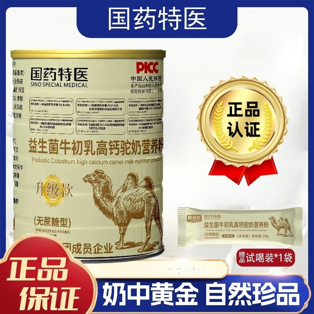 【主播专属】益生菌牛初乳高钙驼奶营养粉320g/罐拍1发6