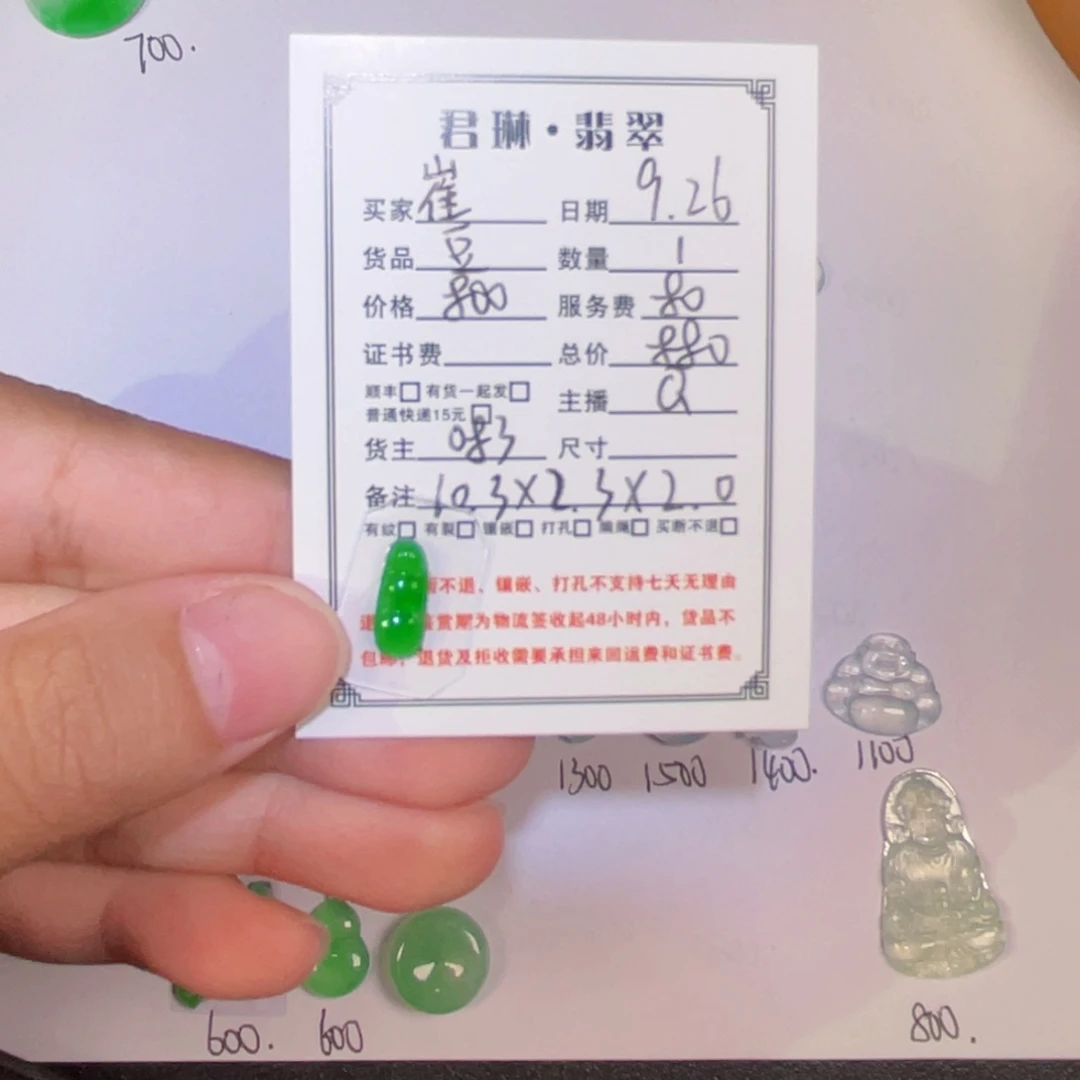 崔***慈翡翠未镶嵌项链裸石