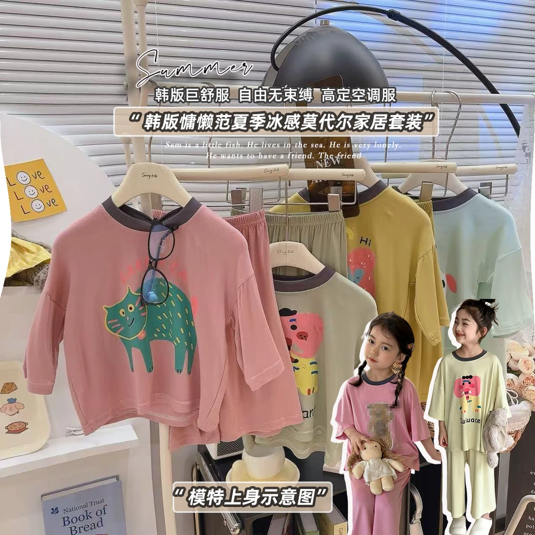 【欧若风】2025新款韩版慵懒范春夏款莫代尔家居套装宝宝夏季