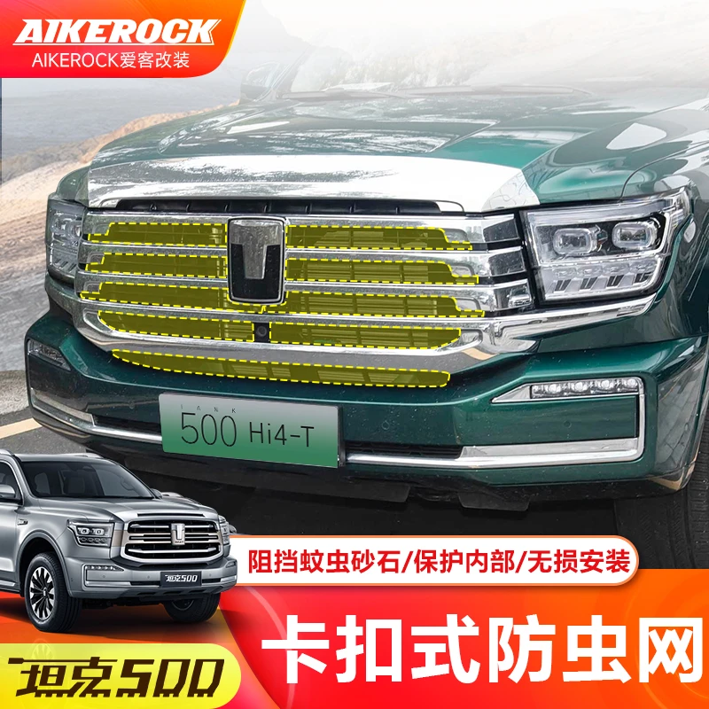 26款全新坦克500智享版hi4z/hi4t专用防虫网卡扣式前脸防护改装件