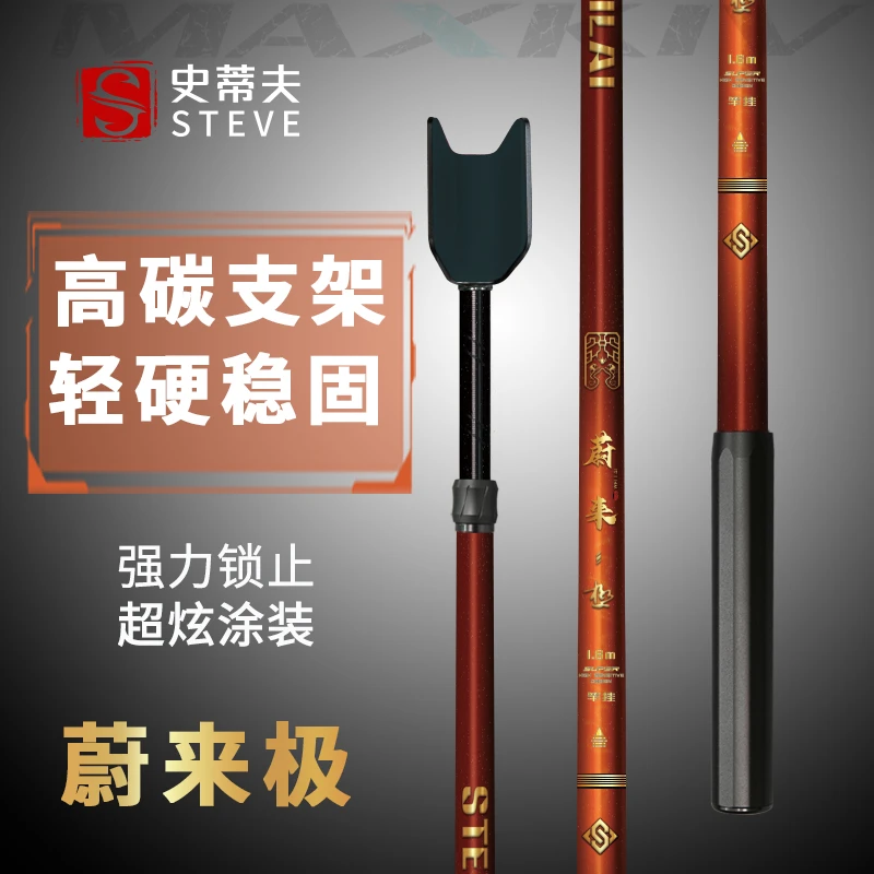史蒂夫蔚来极1.6米炮台支架碳素超硬超轻钓箱架鱼杆钓鱼竿架