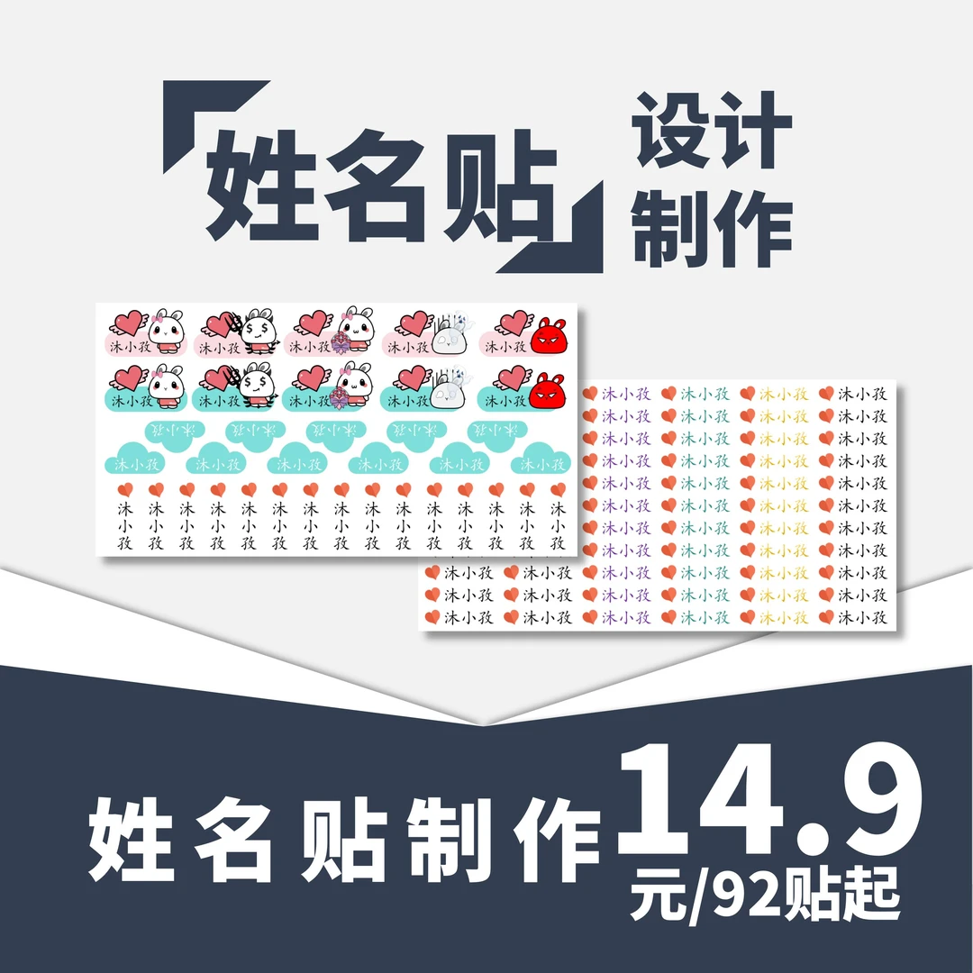 【Muse专享】防水水晶姓名贴/小学生文具水杯书本可贴/撕膜留字