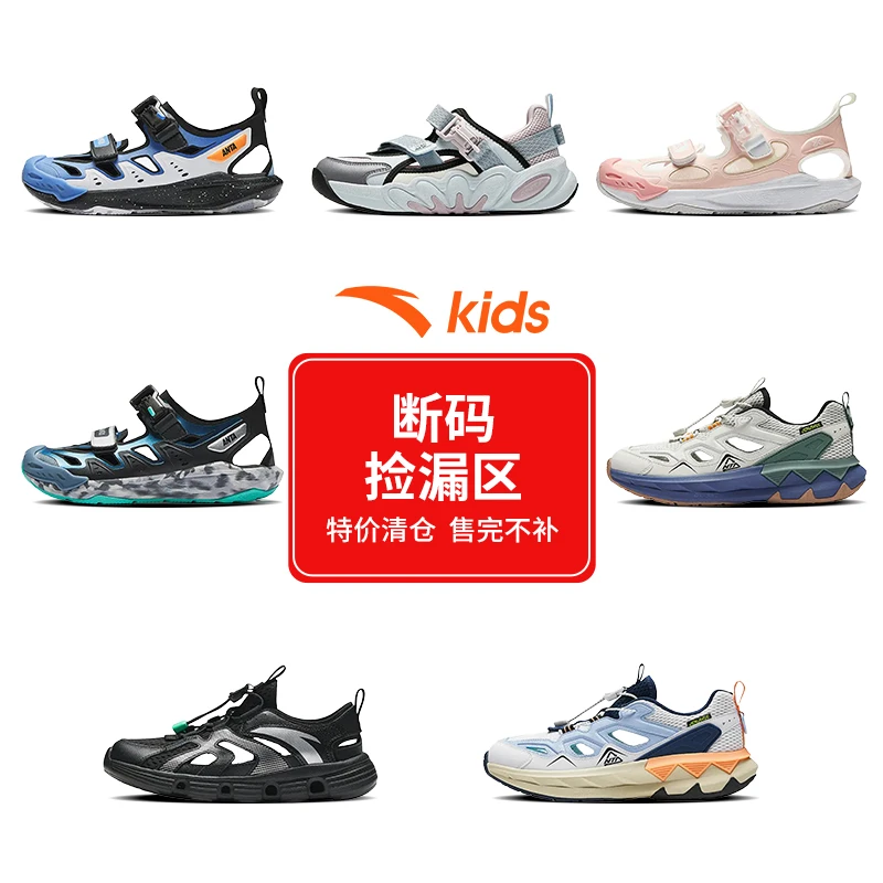 【夏季末特价清】安踏儿童户外框子鞋透气网面防滑耐磨溯溪包头凉鞋